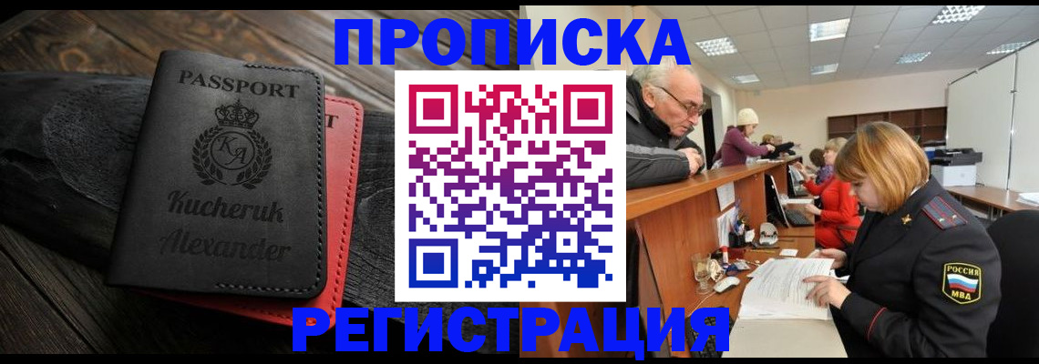 прописка гарантия в Морозовске