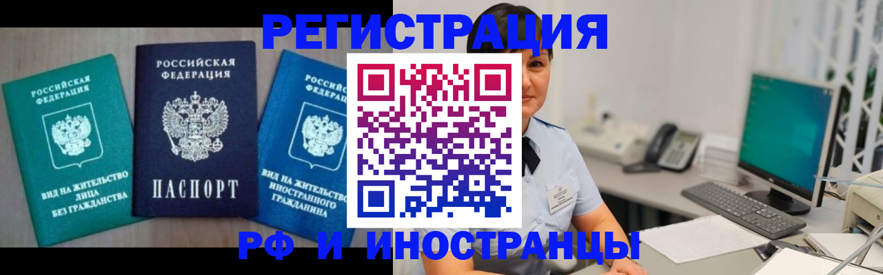 прописка для работы в Морозовске